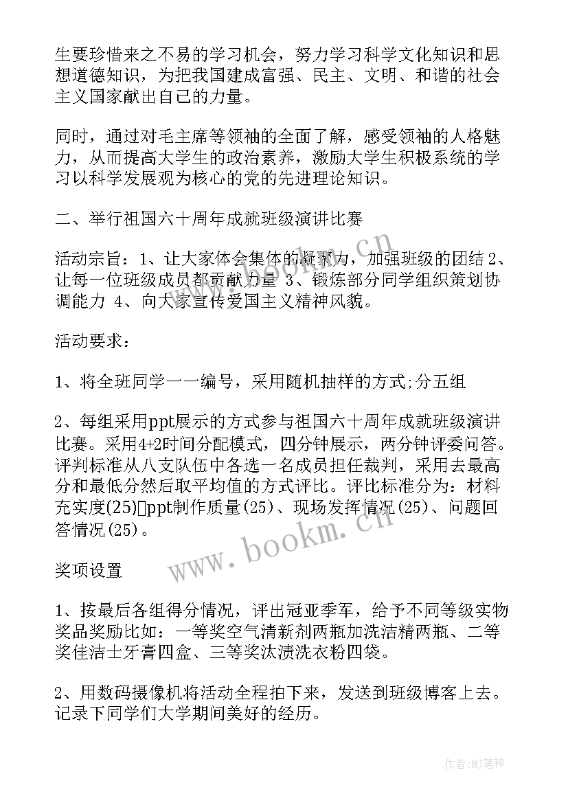 2023年国庆节活动方案(优秀5篇)