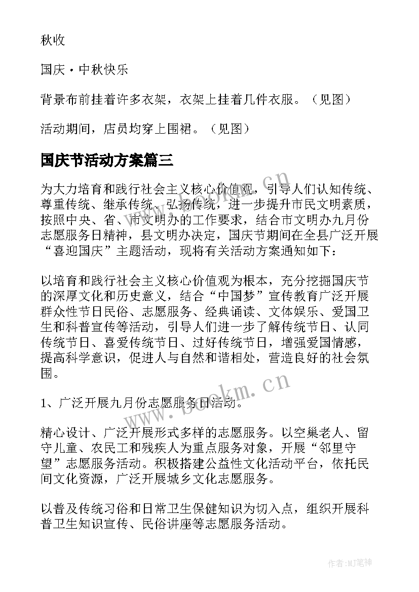 2023年国庆节活动方案(优秀5篇)