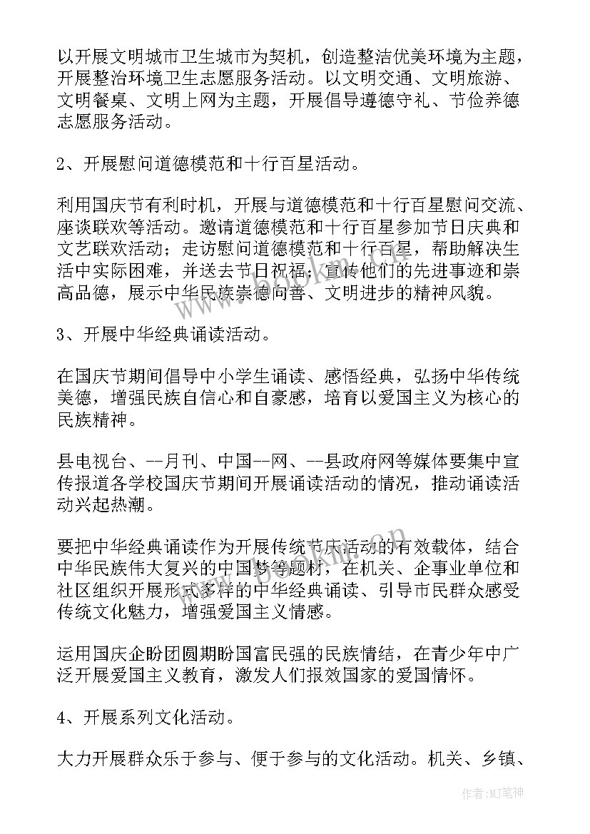 2023年国庆节活动方案(优秀5篇)