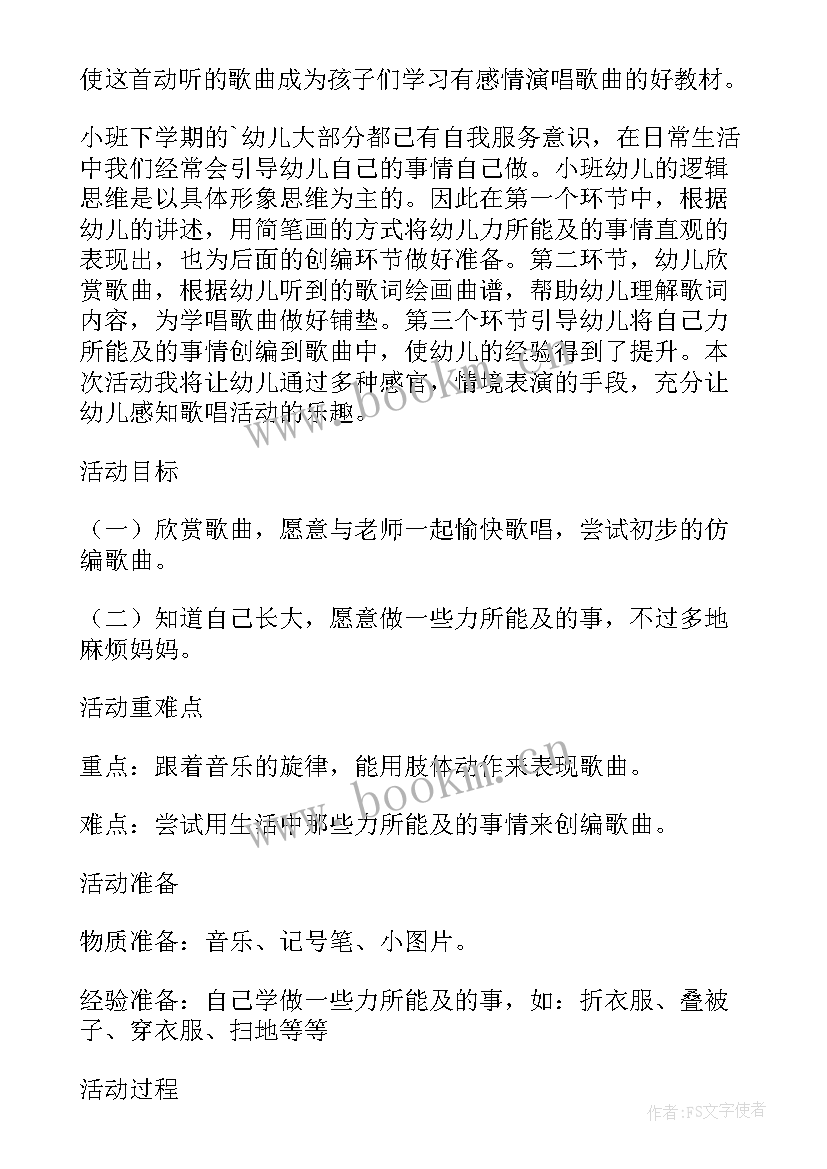 2023年中班音乐活动小乌鸦爱妈妈教案反思 中班音乐教案及教学反思小乌鸦爱妈妈(汇总5篇)