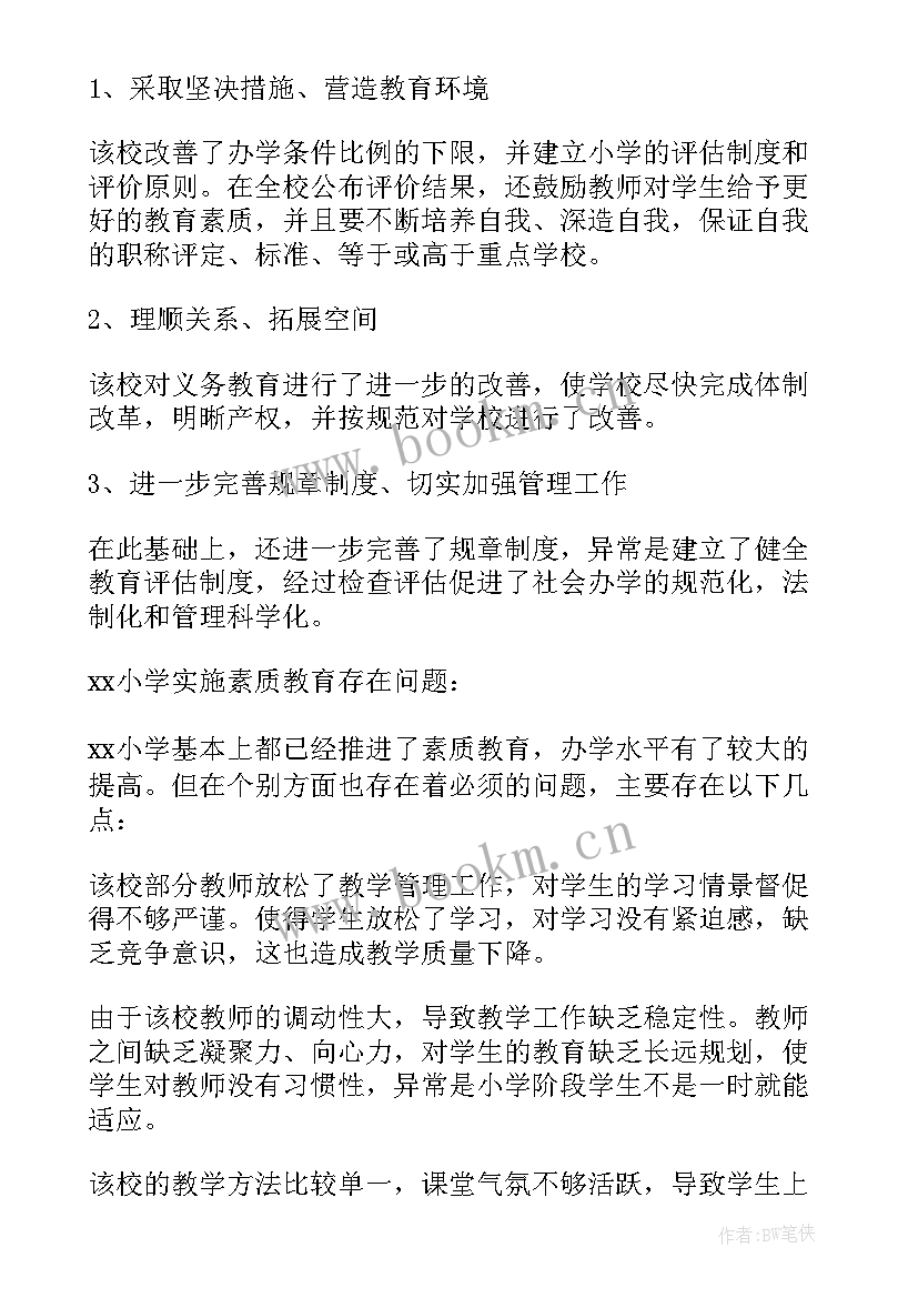 教育是调查报告的一种吗 教育调查报告(通用5篇)