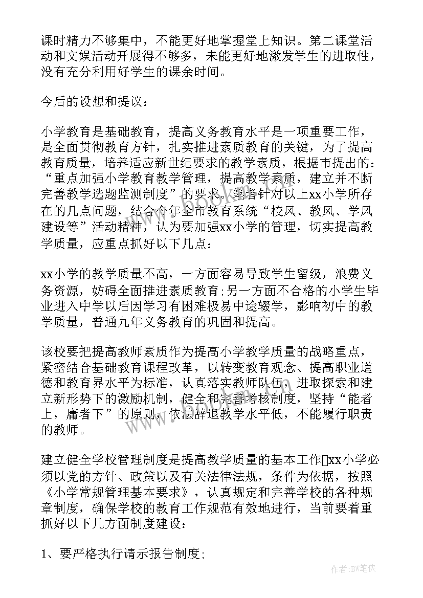 教育是调查报告的一种吗 教育调查报告(通用5篇)