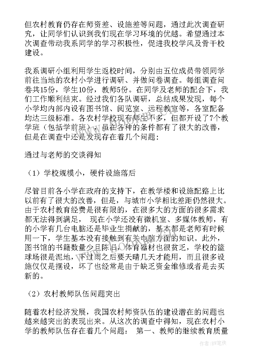 教育是调查报告的一种吗 教育调查报告(通用5篇)