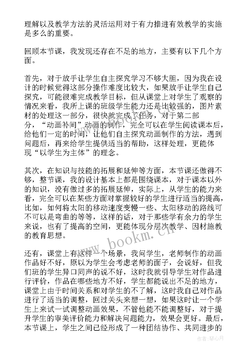 最新太阳教学反思普学网(精选5篇)