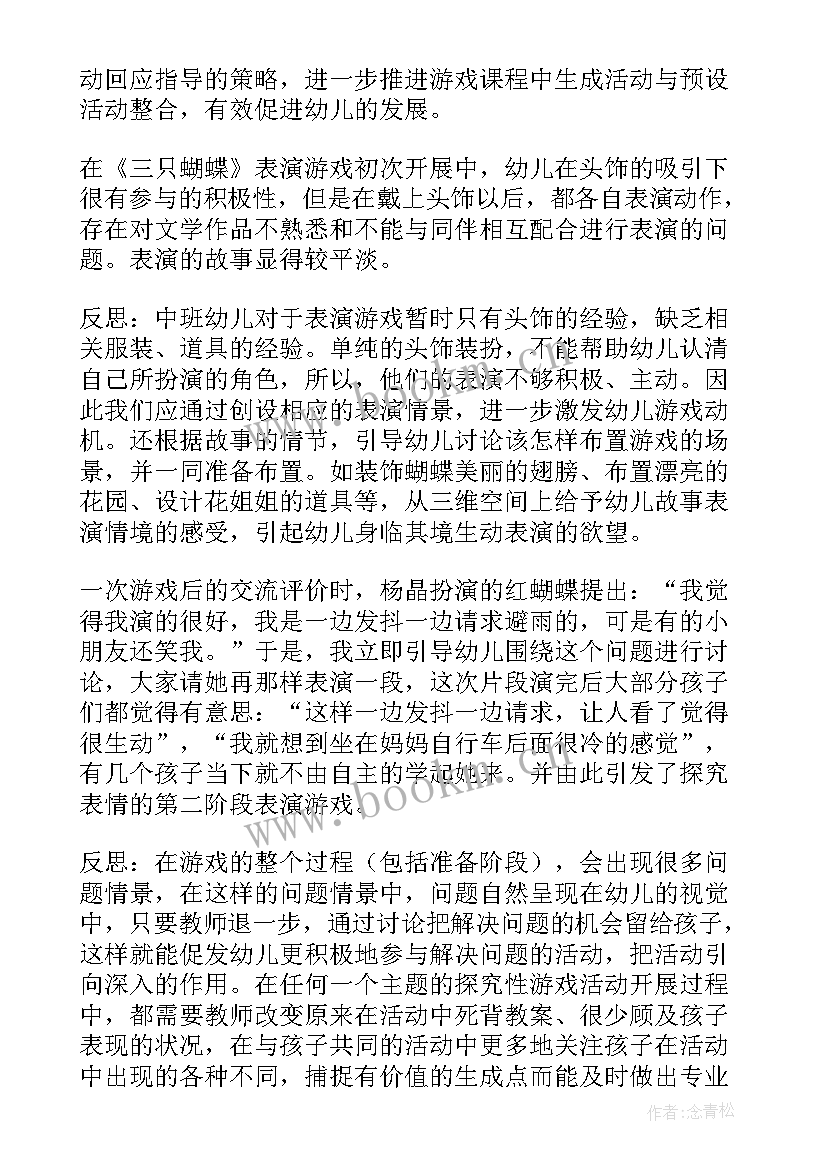 最新幼儿园户外游戏教学反思 幼儿园游戏活动教学反思(实用7篇)