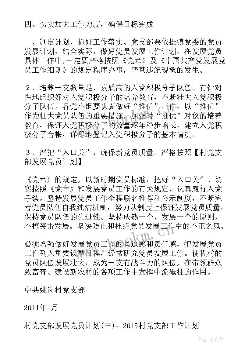 未列入年度发展党员计划(优质7篇)