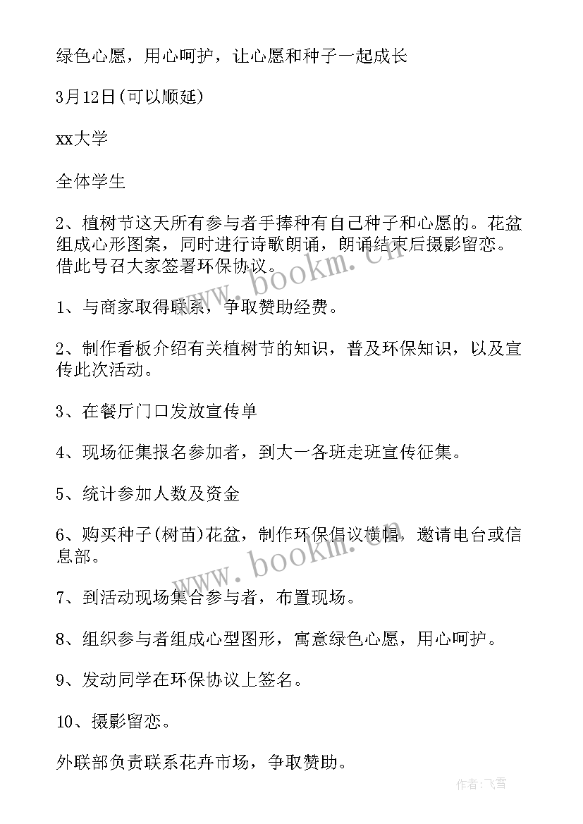 2023年幼儿园中班植树节活动方案(优质5篇)