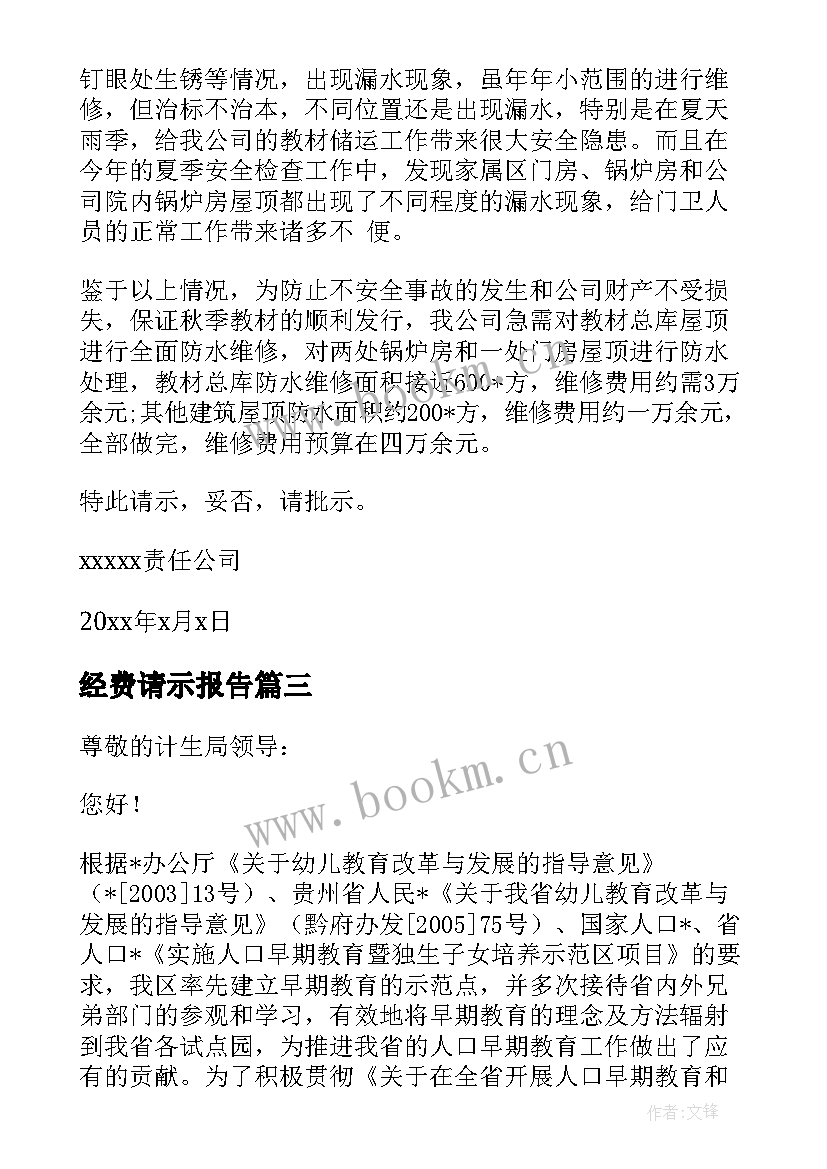 经费请示报告(优质5篇)