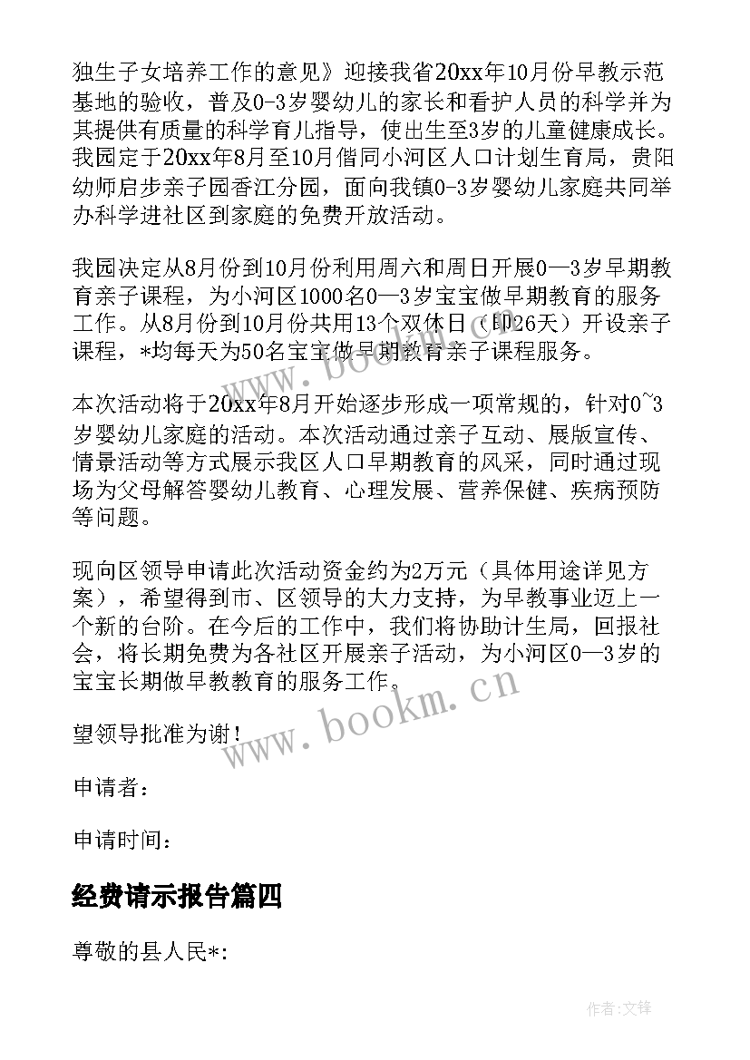 经费请示报告(优质5篇)