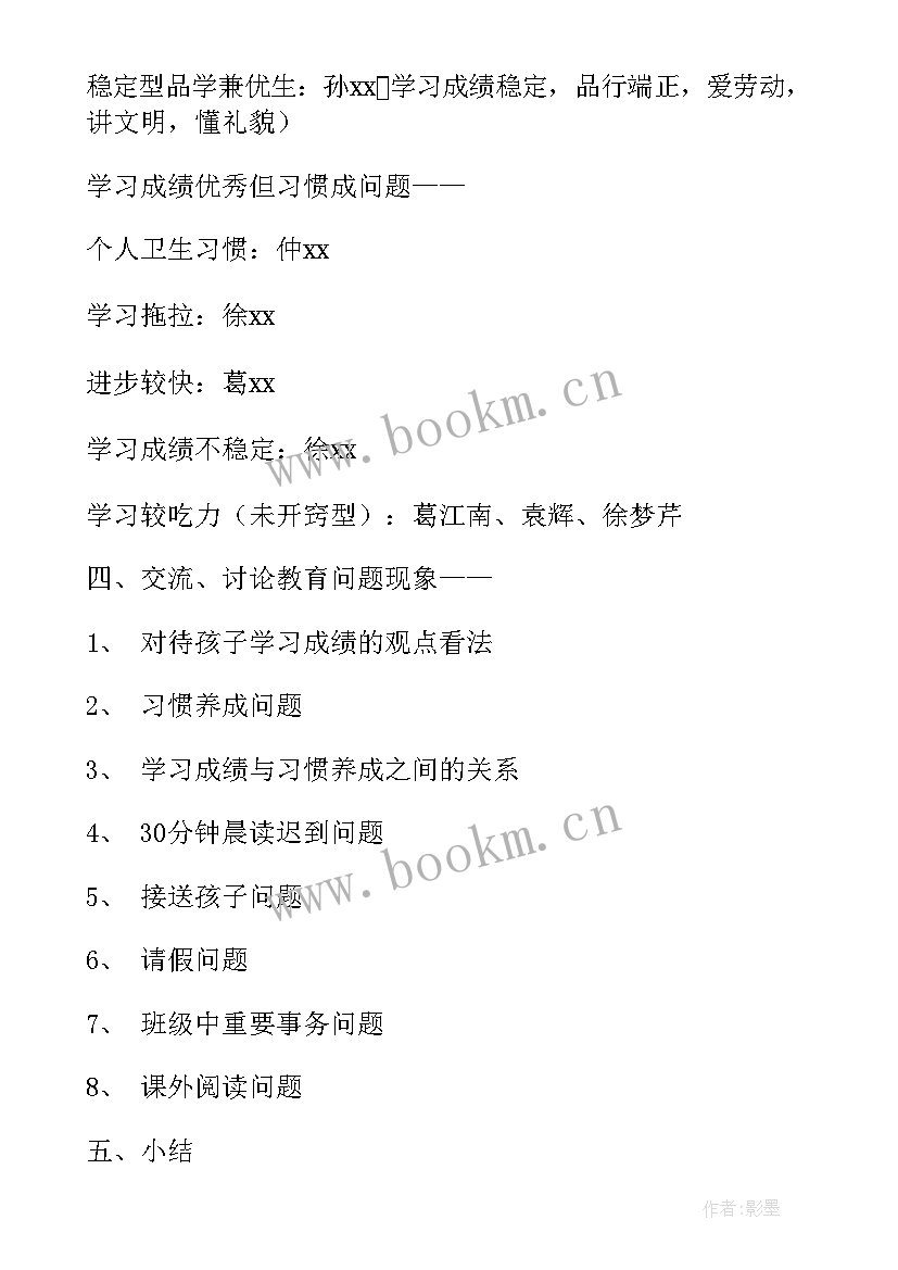 小学教师个人工作计划(实用7篇)