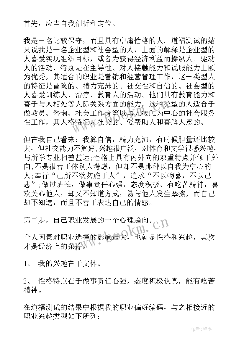 2023年商务英语专业大学生职业生涯规划书 物理学专业职业生涯规划书(汇总5篇)