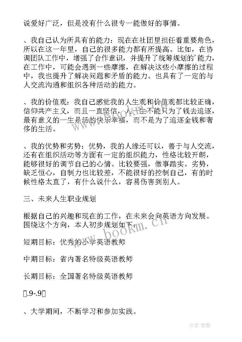 2023年商务英语专业大学生职业生涯规划书 物理学专业职业生涯规划书(汇总5篇)