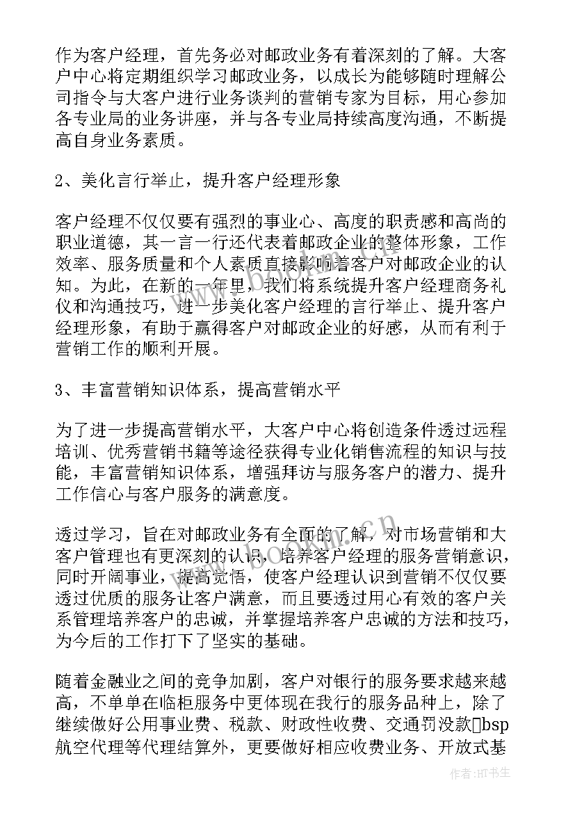 2023年银行保险客户经理工作内容 银行客户经理个人工作计划(优质5篇)