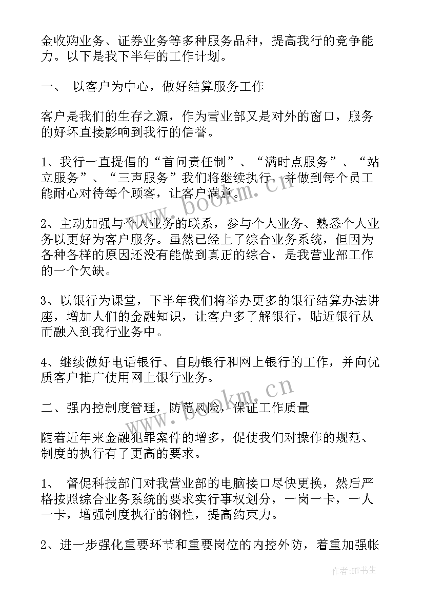 2023年银行保险客户经理工作内容 银行客户经理个人工作计划(优质5篇)