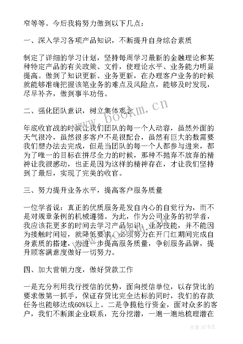 2023年银行保险客户经理工作内容 银行客户经理个人工作计划(优质5篇)