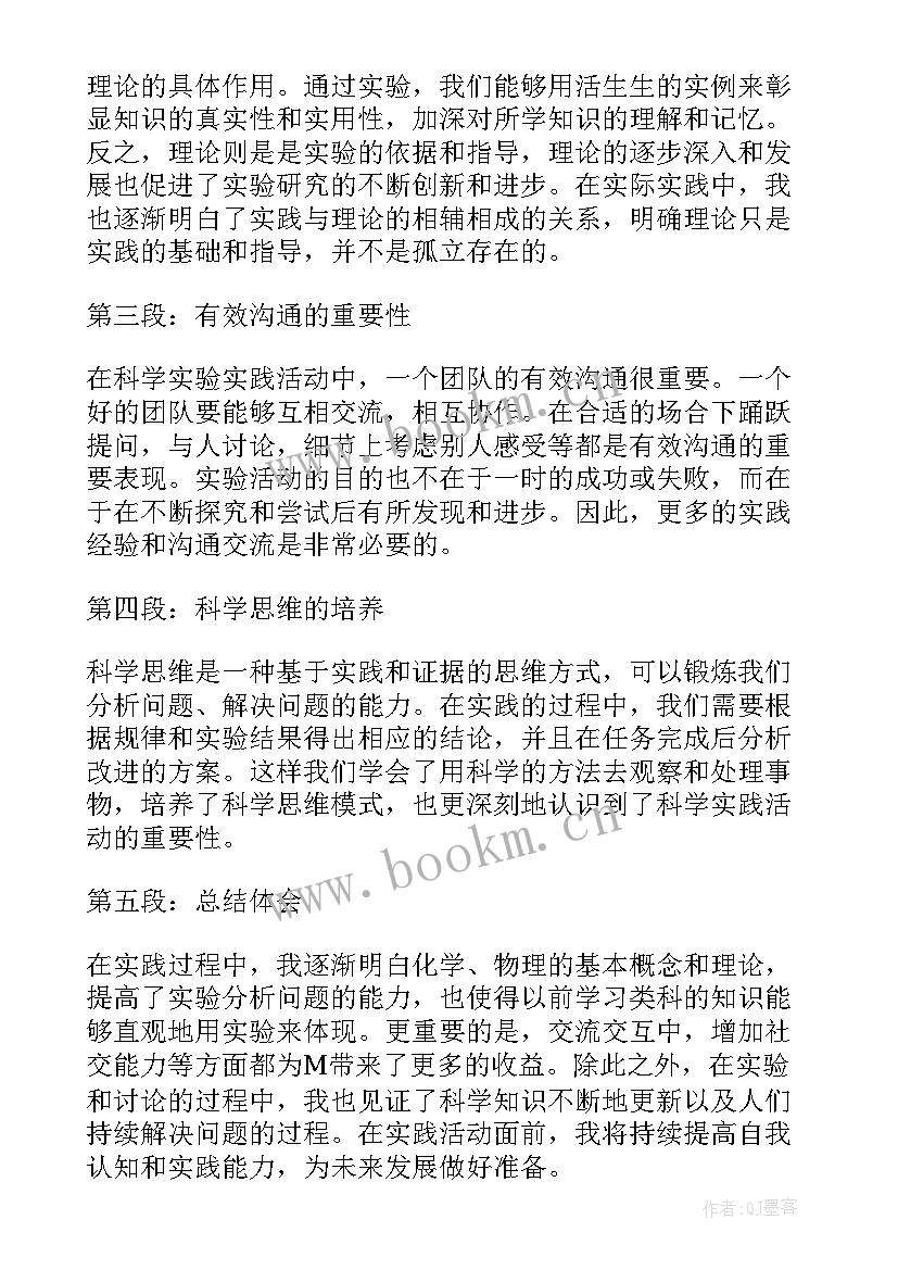 科学实验活动幼儿园 科学实验实践活动心得体会(通用5篇)