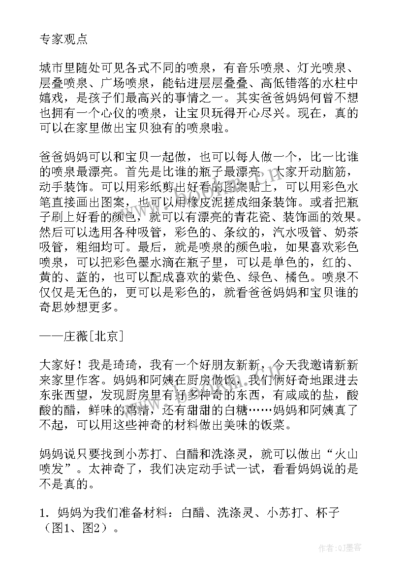 科学实验活动幼儿园 科学实验实践活动心得体会(通用5篇)