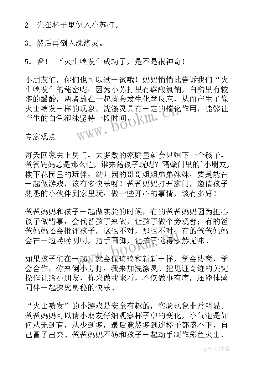 科学实验活动幼儿园 科学实验实践活动心得体会(通用5篇)