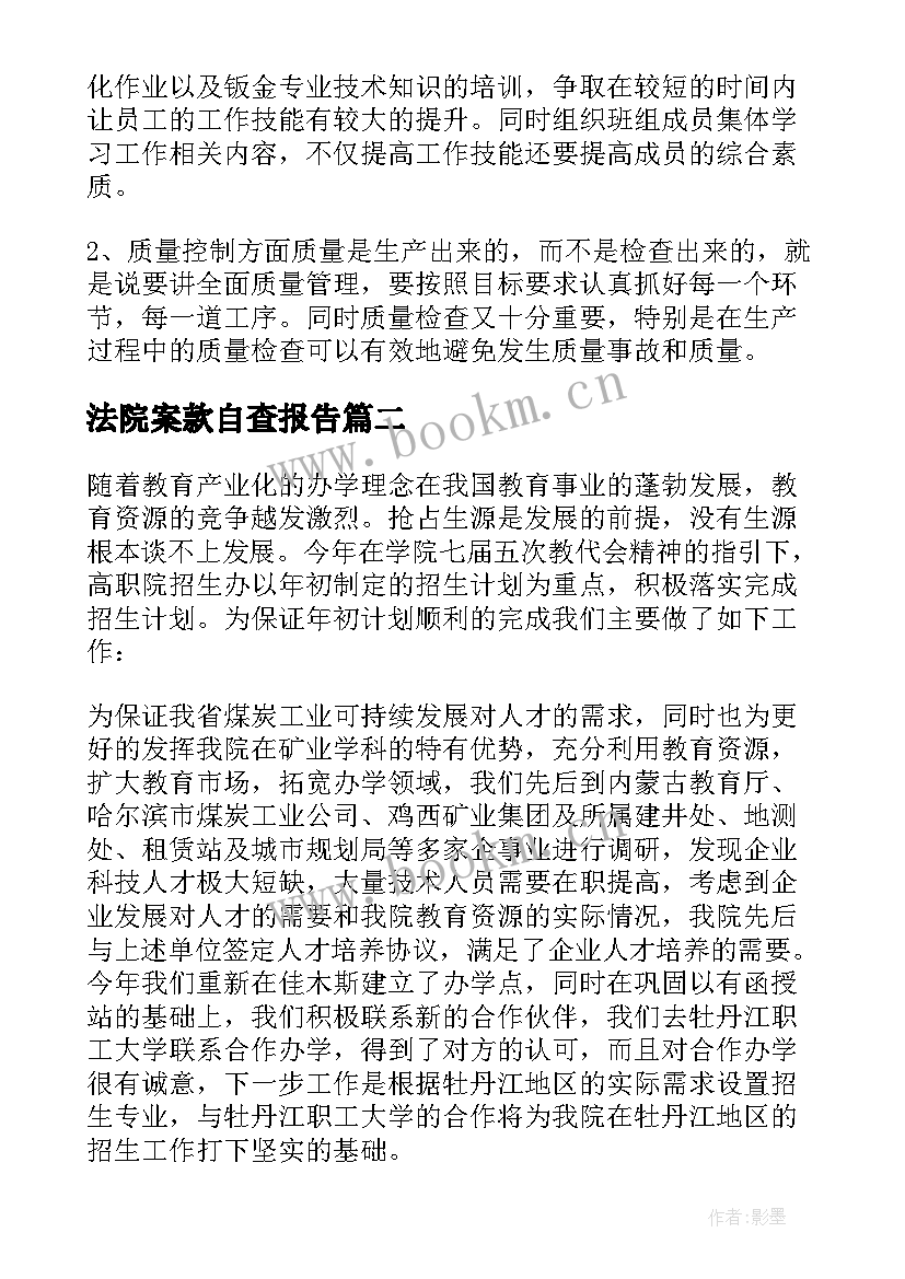 法院案款自查报告 个人工作自查报告(汇总5篇)