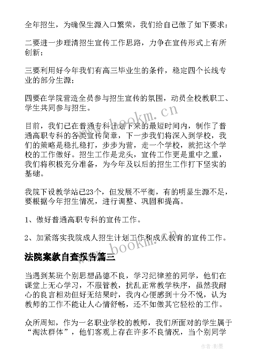 法院案款自查报告 个人工作自查报告(汇总5篇)