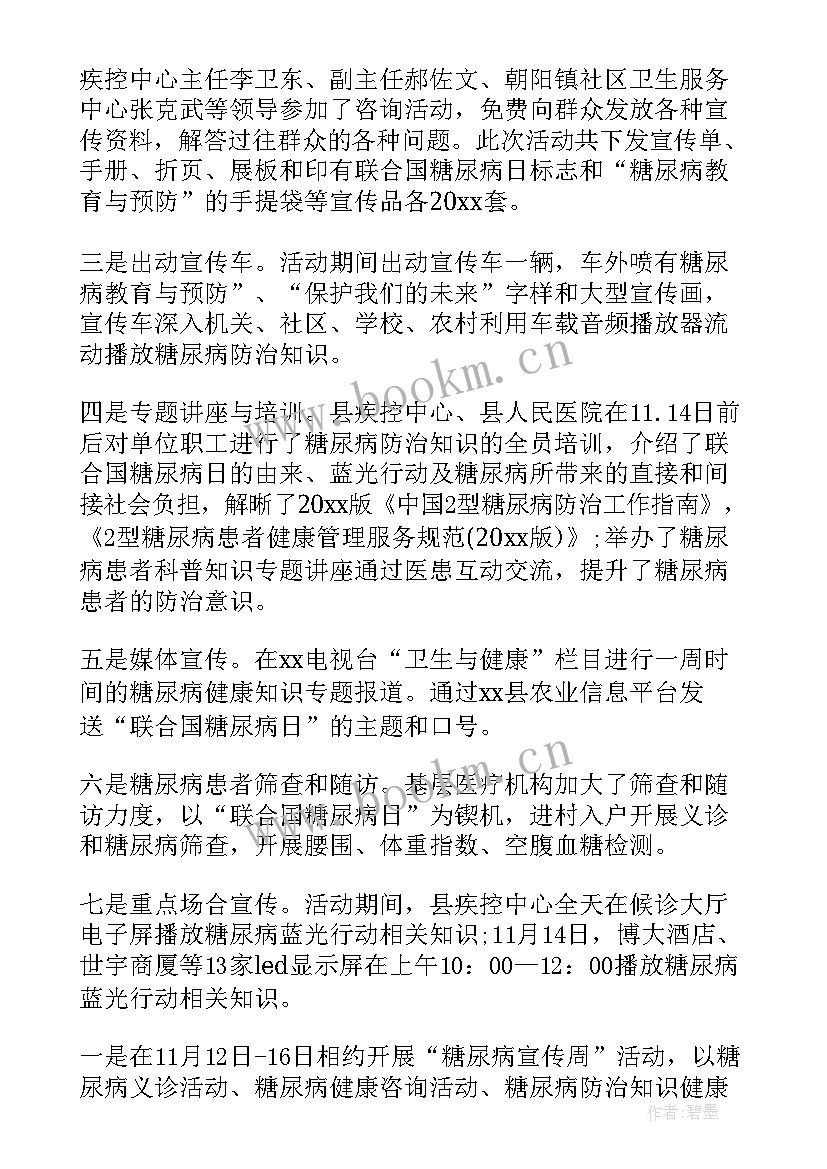 世界糖尿病日活动计划(优秀10篇)