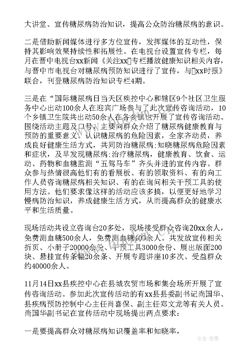 世界糖尿病日活动计划(优秀10篇)