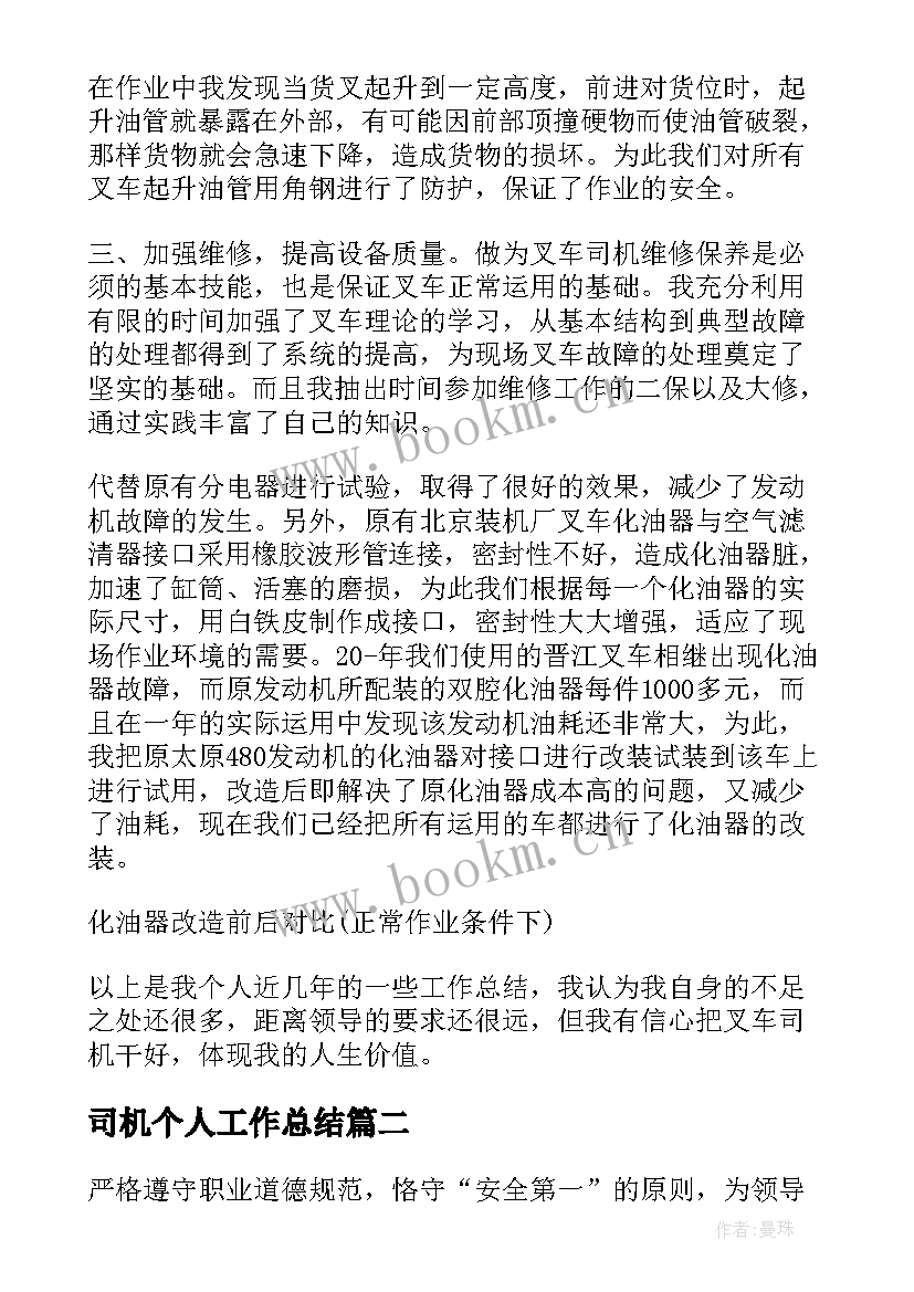 2023年司机个人工作总结(优秀5篇)