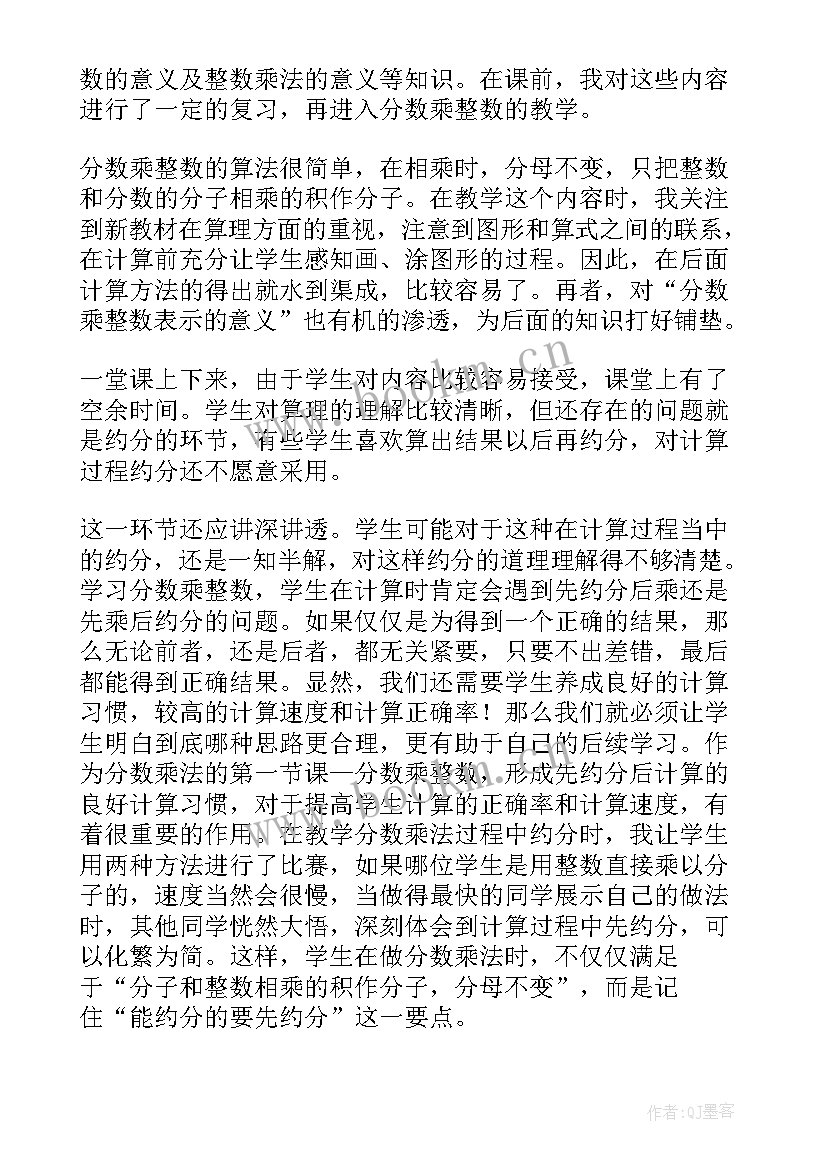 冀教版分数乘分数学情分析 整数变分数的教学反思(实用9篇)