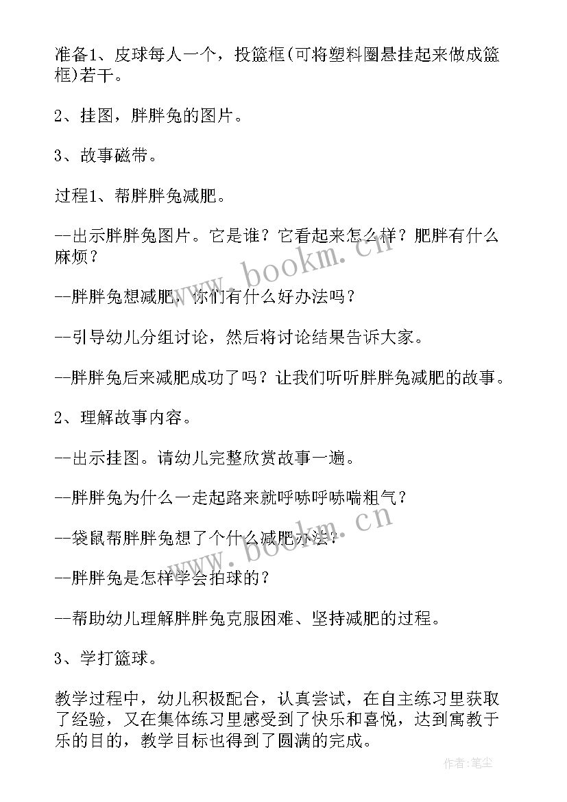 2023年中班语言绿魔法师教案活动反思与评价(通用10篇)