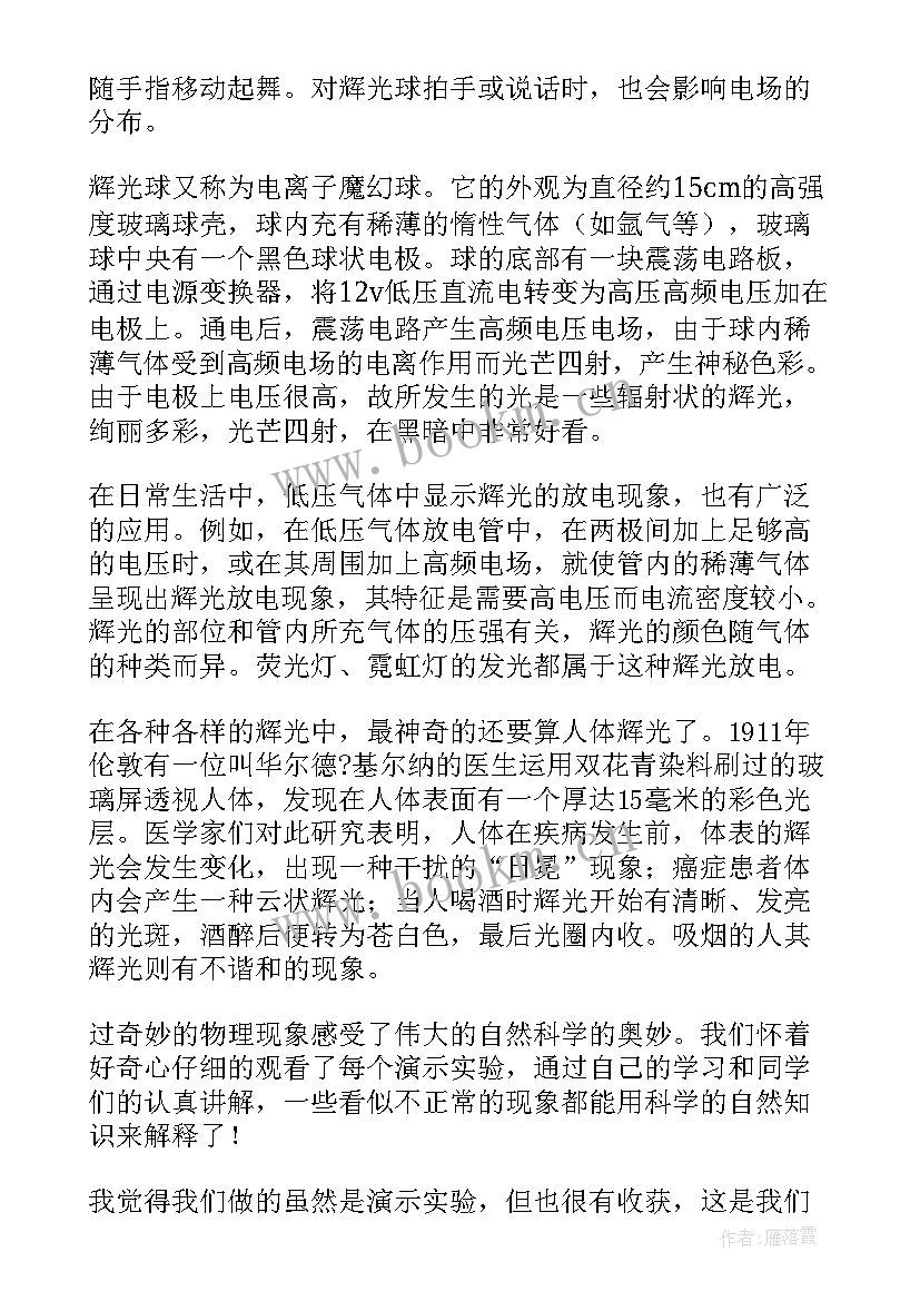 2023年大学物理实验报告总结(通用5篇)