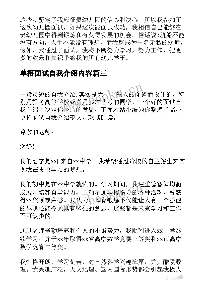 最新单招面试自我介绍内容 单招面试自我介绍(优秀5篇)