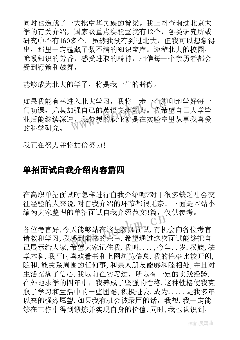 最新单招面试自我介绍内容 单招面试自我介绍(优秀5篇)