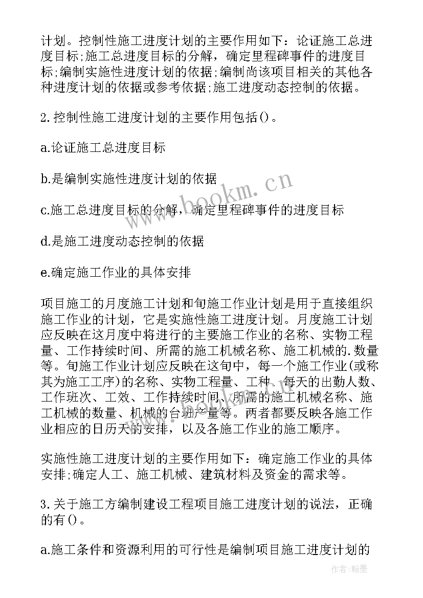 2023年施工计划类型有哪些(优质5篇)