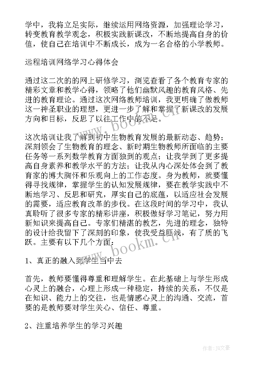 网络培训总结报告(大全8篇)