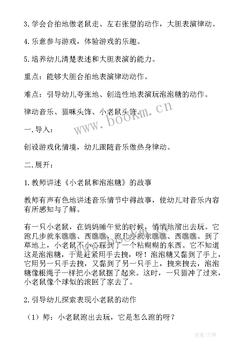 中班音乐游戏库企企教案反思 幼儿园中班音乐活动教案海浪(汇总6篇)