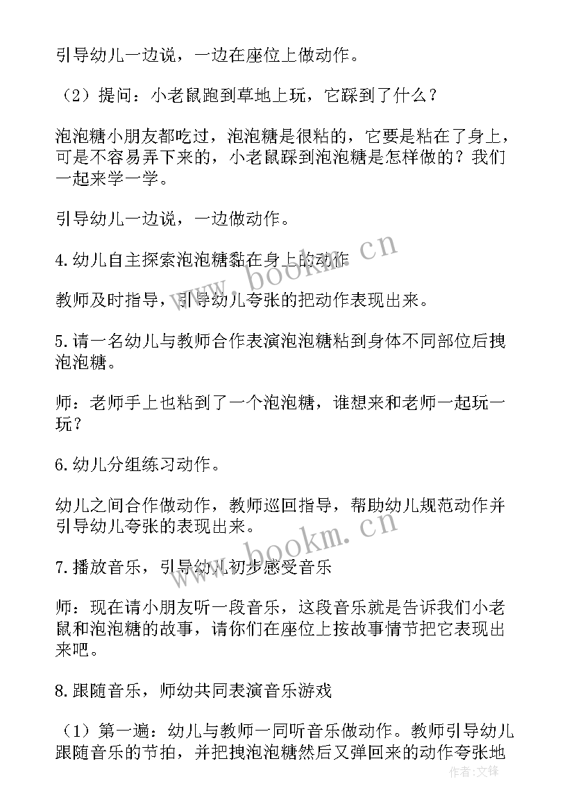 中班音乐游戏库企企教案反思 幼儿园中班音乐活动教案海浪(汇总6篇)