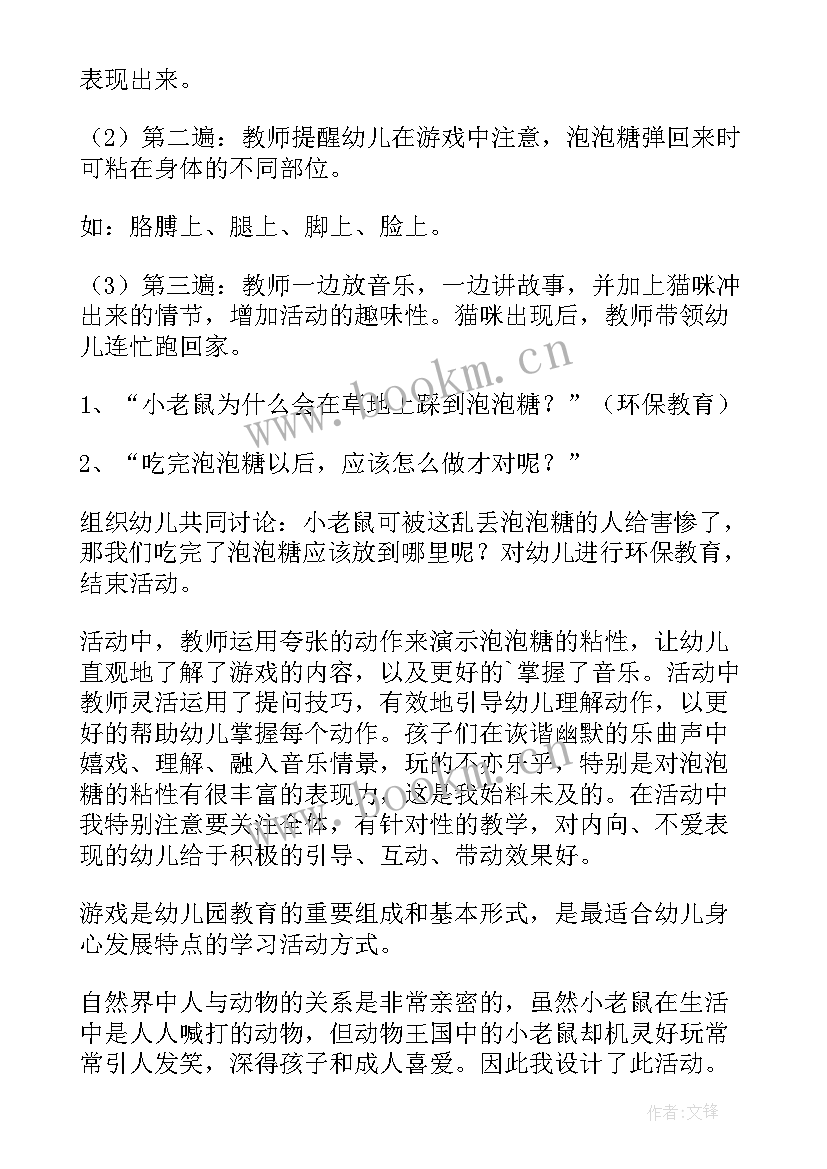 中班音乐游戏库企企教案反思 幼儿园中班音乐活动教案海浪(汇总6篇)