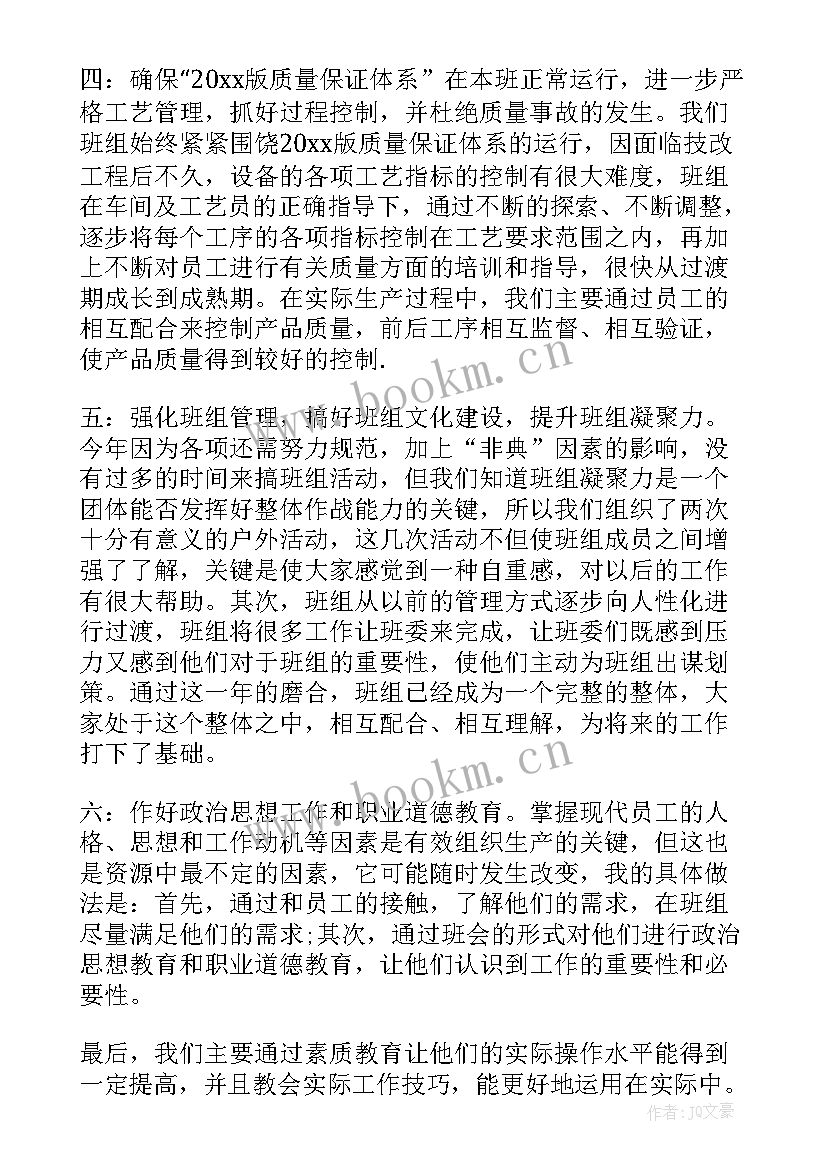 2023年生产班长述职报告(优秀5篇)