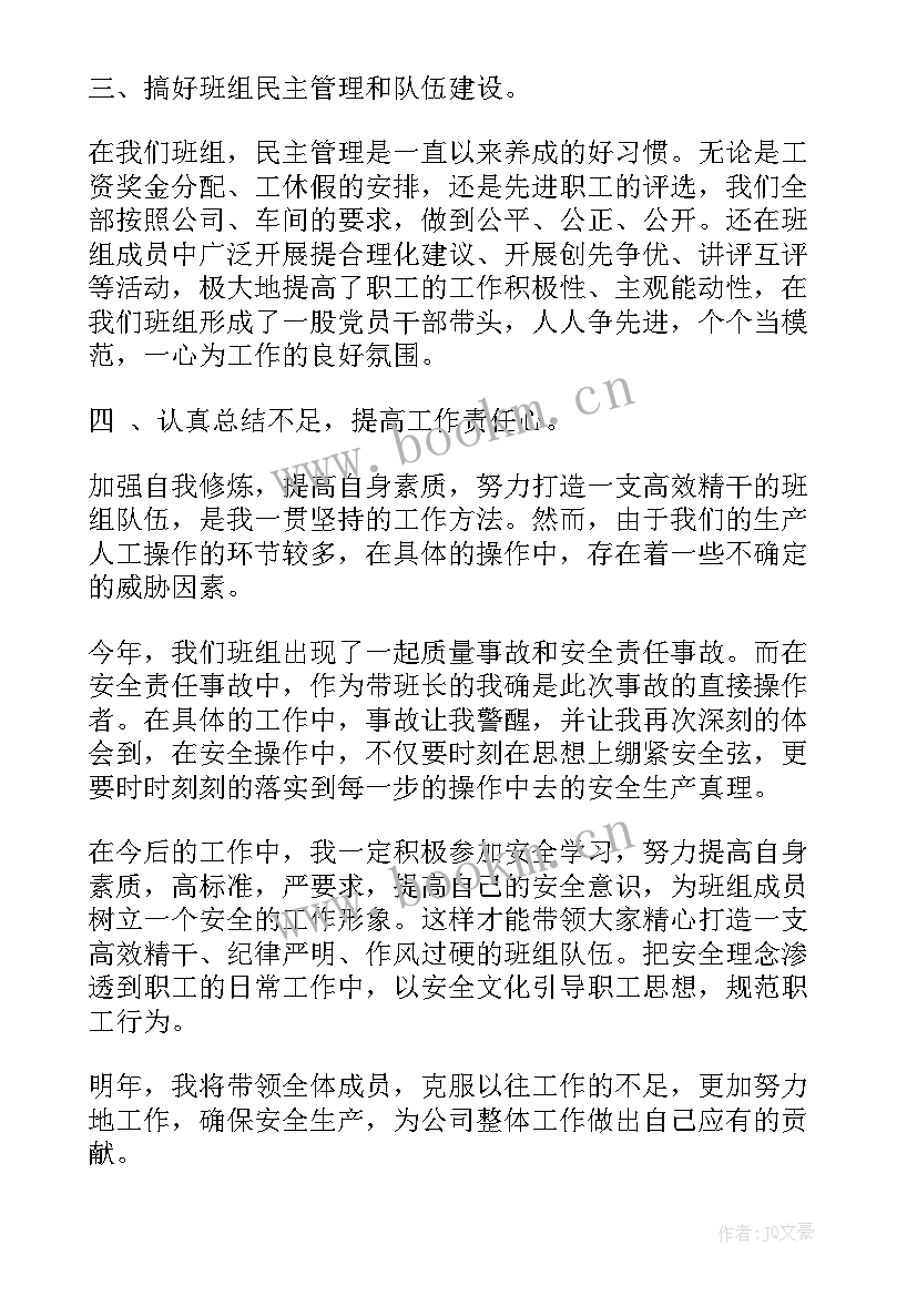 2023年生产班长述职报告(优秀5篇)