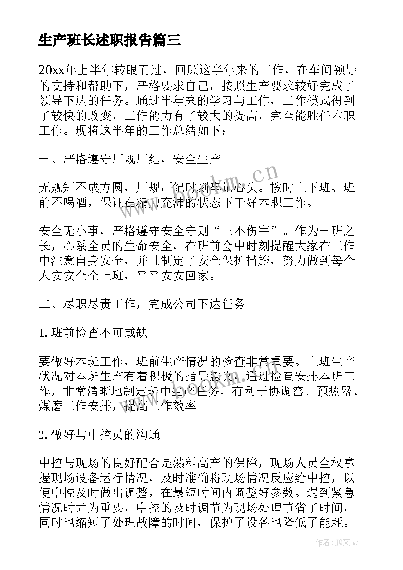 2023年生产班长述职报告(优秀5篇)