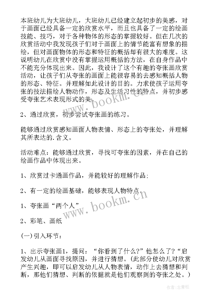 2023年小班艺术扮家家教学反思(优质6篇)