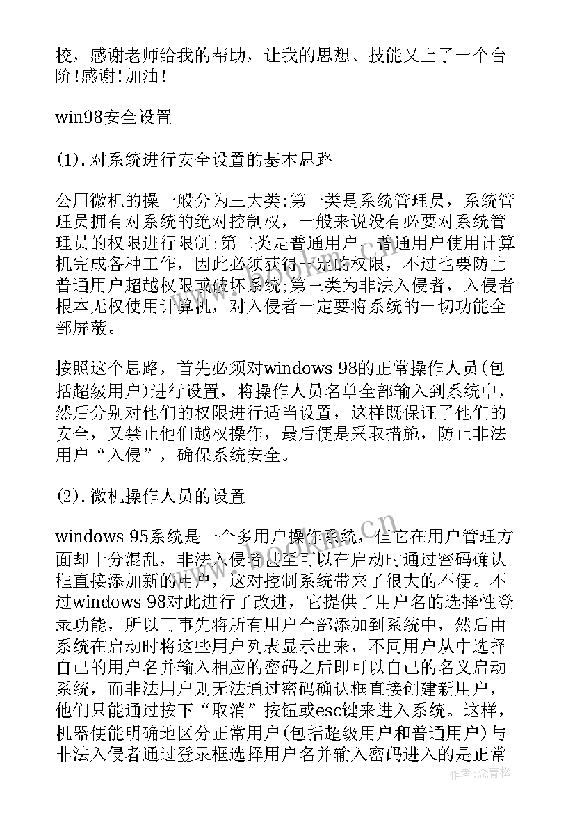 2023年计算机实训心得体会(通用5篇)