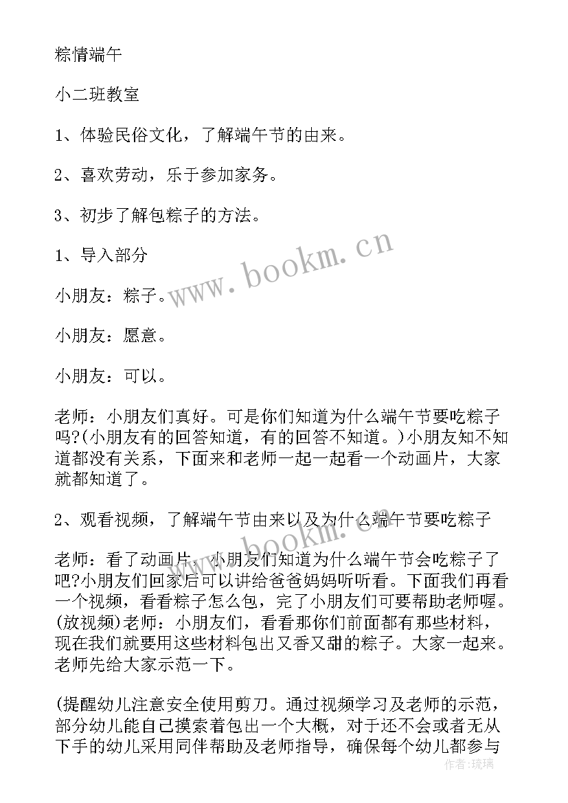 小班组端午节活动教案及反思(汇总5篇)