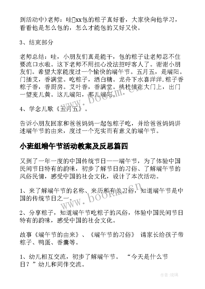 小班组端午节活动教案及反思(汇总5篇)