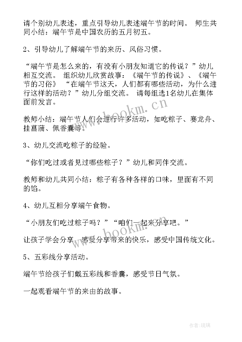 小班组端午节活动教案及反思(汇总5篇)