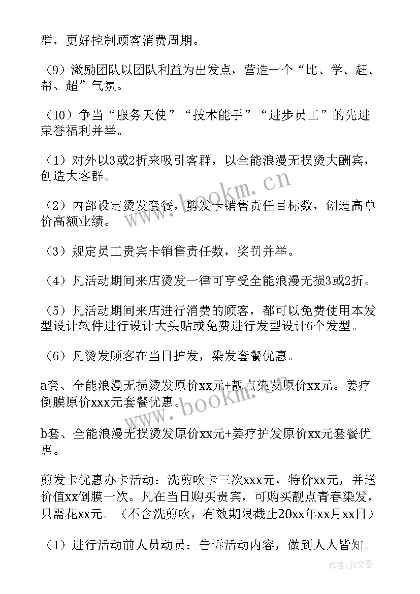 2023年员工感恩节活动策划方案 发廊促销活动策划方案(实用7篇)