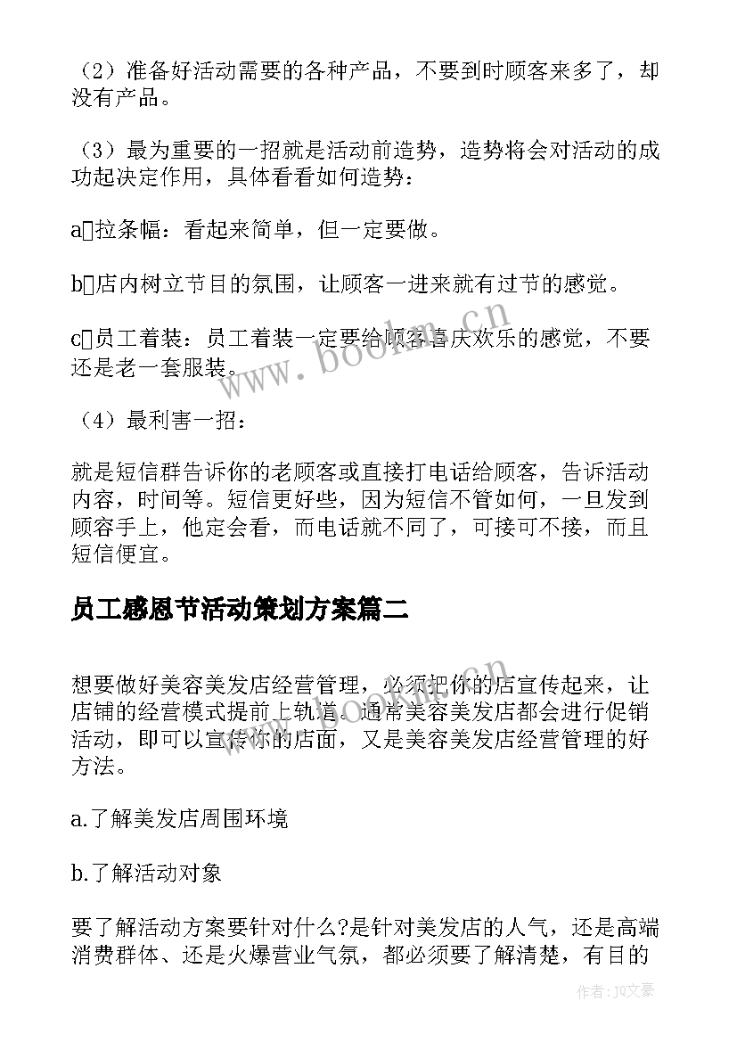 2023年员工感恩节活动策划方案 发廊促销活动策划方案(实用7篇)