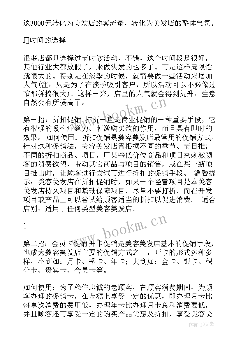 2023年员工感恩节活动策划方案 发廊促销活动策划方案(实用7篇)