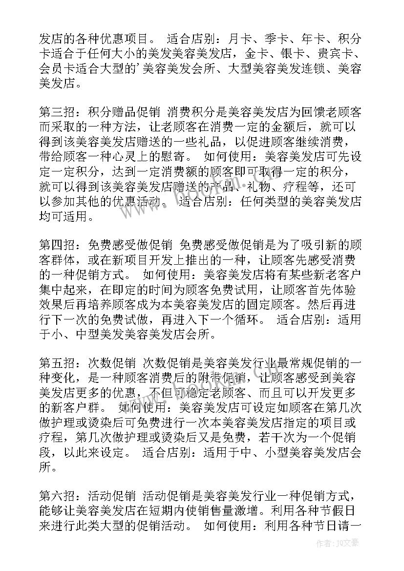 2023年员工感恩节活动策划方案 发廊促销活动策划方案(实用7篇)