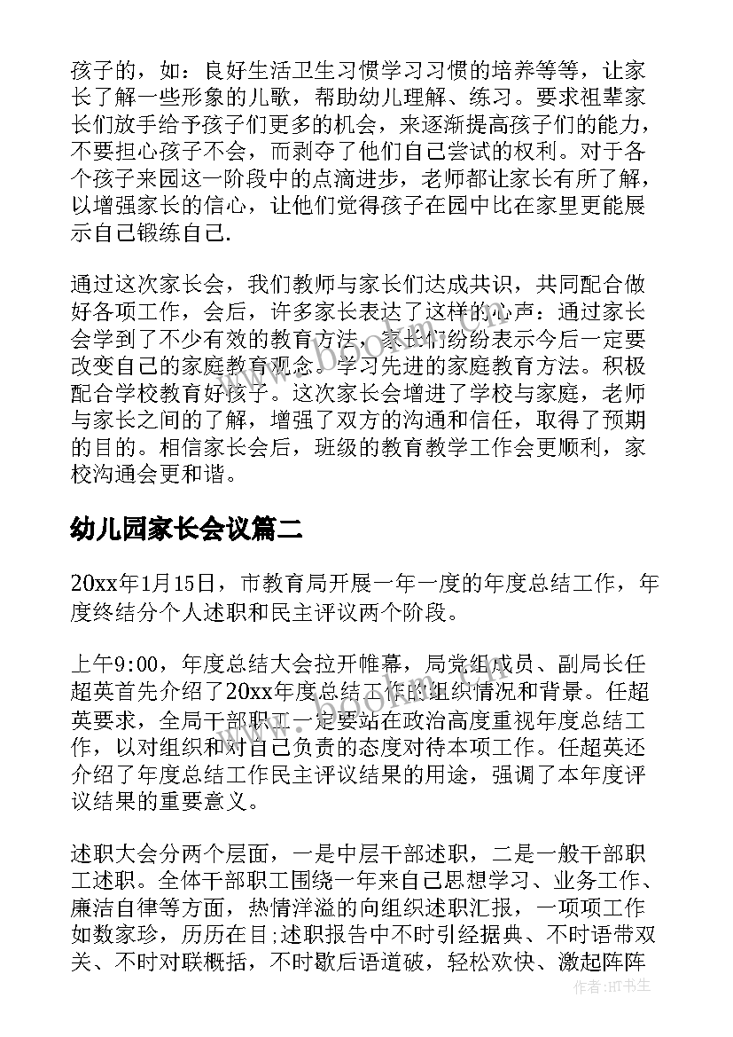 最新幼儿园家长会议 幼儿园家长会会议总结(模板6篇)